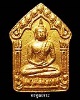 พระขุนแผนพรายกุมารหลวงพ่อสาคร วัดหนองกรับ รุ่นสุดท้าย 