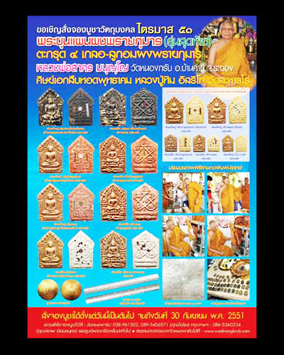 พระขุนแผนพรายกุมารหลวงพ่อสาคร วัดหนองกรับ รุ่นสุดท้าย - 4