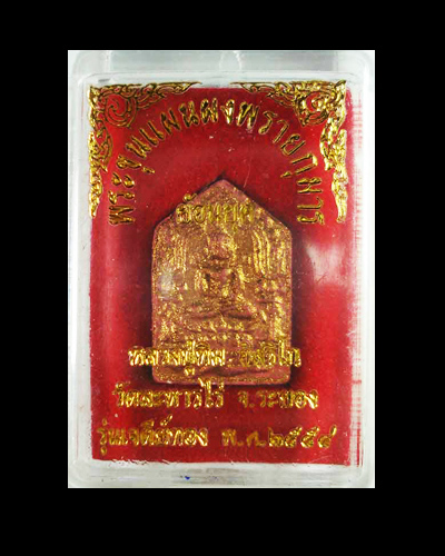 พระขุนแผนพรายกุมารย้อนยุค รุ่น เจดีย์ทอง - 4