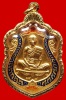 เหรียญเสมาวัดปรกเนื้อทองคำ