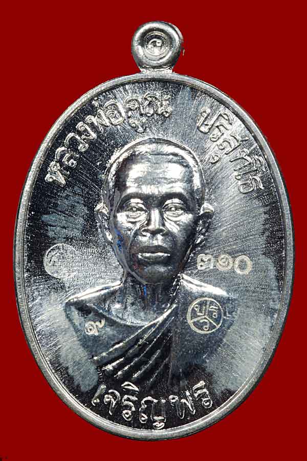 เจริญพรล่าง ๙๑ (บล็อกแรก) เนื้อเงิน บล็อค "สราง" - 1