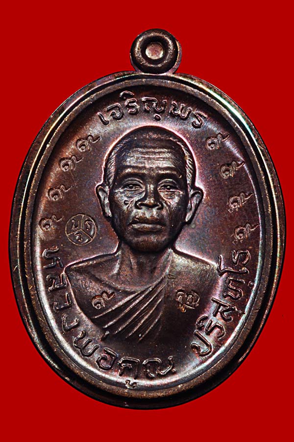 เจริญพร 2 กรรมการ - 1