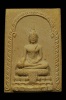 พระสมเด็จหลังยันต์สาม พิมพ์หลังเรียบ