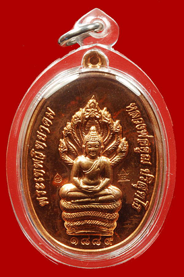 พระนาคปรก รุ่นสร้างกุฎิสงฆ์วัดราษฎร์บำรุง (วัดปรก) ๕๓ - 1
