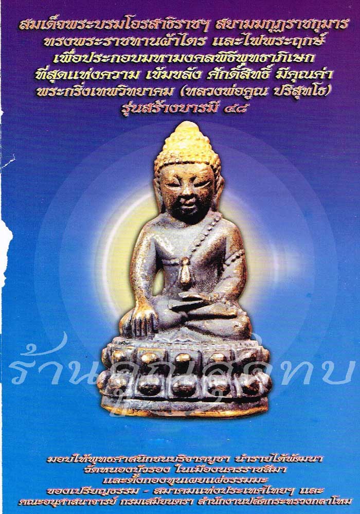 พระกริ่งเทพวิทยาคม (หลวงพ่อคูณ ปริสุทฺโธ) ออกวัดหนองบัวรอง นครราชสีมา ปี ๔๘ - 3