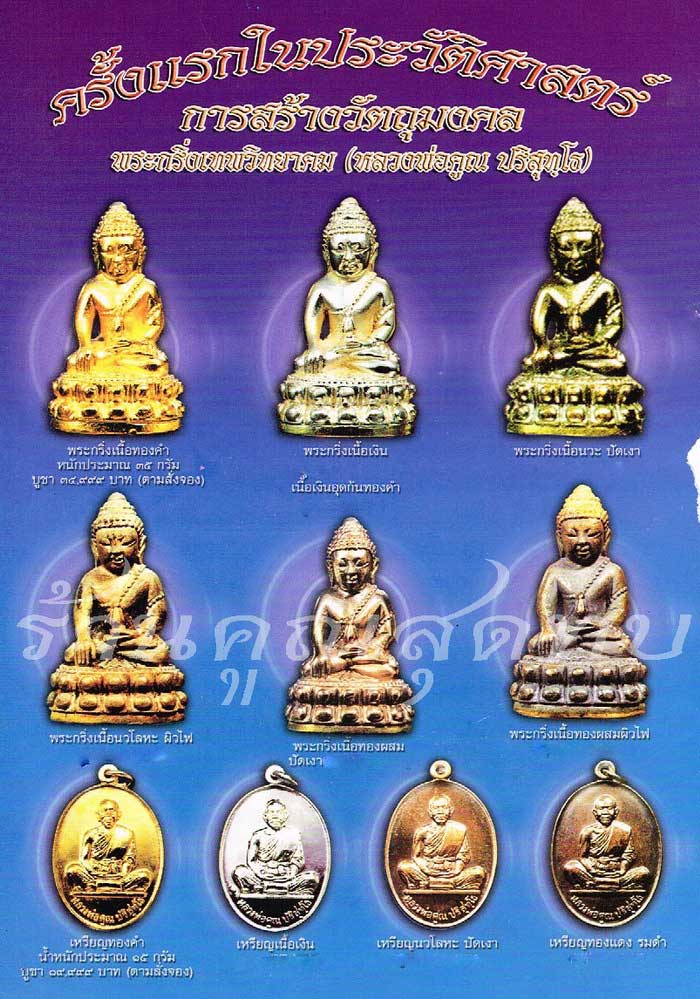 พระกริ่งเทพวิทยาคม (หลวงพ่อคูณ ปริสุทฺโธ) ออกวัดหนองบัวรอง นครราชสีมา ปี ๔๘ - 4