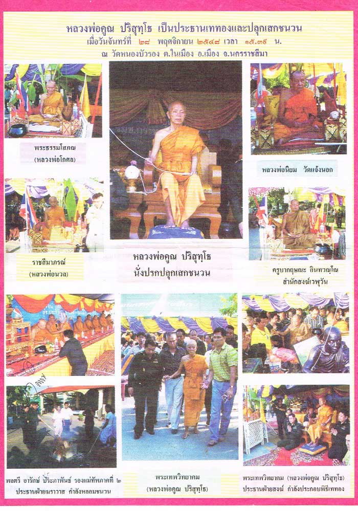 พระกริ่งเทพวิทยาคม (หลวงพ่อคูณ ปริสุทฺโธ) ออกวัดหนองบัวรอง นครราชสีมา ปี ๔๘ - 5