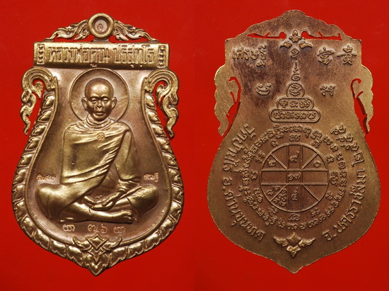 เหรียญหลวงพ่อคูณ เหรียญเสมาเต็มองค์ รุ่นเศรษฐี ชุดทองคำ - 3