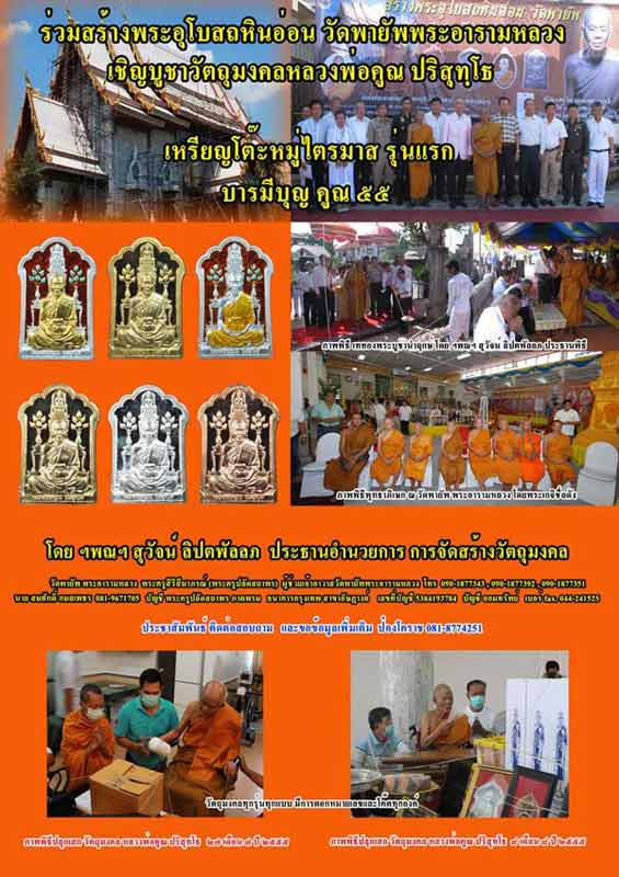 เหรียญโต๊ะหมู่ รุ่นแรก เนื้อทองคำ - 3