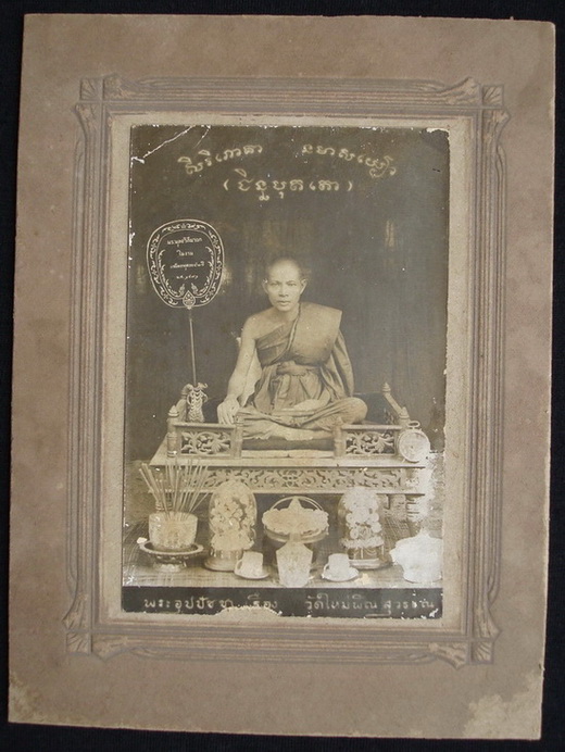 รูปถ่ายซีเปีย หลวงพ่อเรื่อง วัดใหม่พิณสุวรรณ - 2