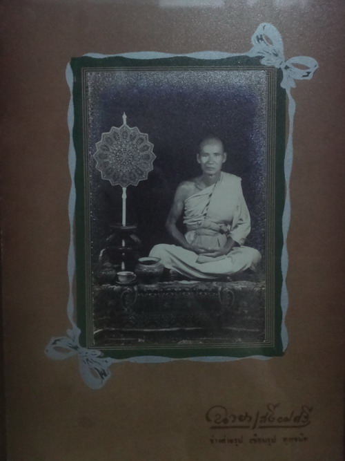 พระครูธรรมกิจจานุรักษ์ (ชื้อ พฺรหฺมสโร) ช.ไมตรีจิตร์ อดีตเจ้าอาวาสวัดบางวัว ฉช. - 2