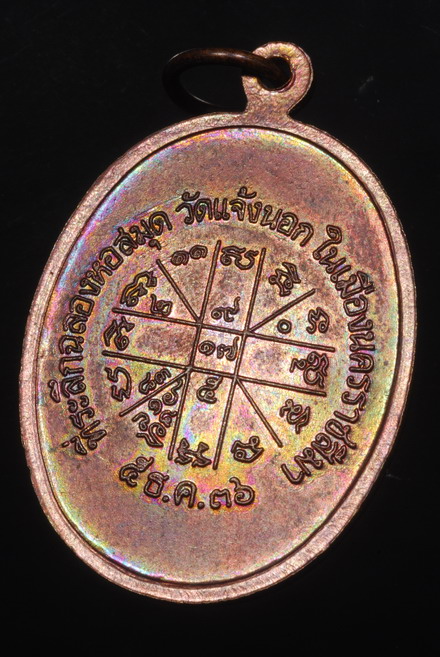 เหรียญเจริญพรล่าง บล็อคทองคำ - 4