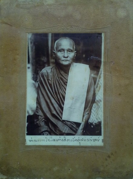 ภาพซีเปียพระอธิการโต วัดคู้ (สนามจันทร์) - 1