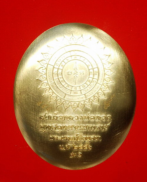 เหรียญสมเด็จหลวงพ่อทวด พุทธอุทยานมหาราช - 2