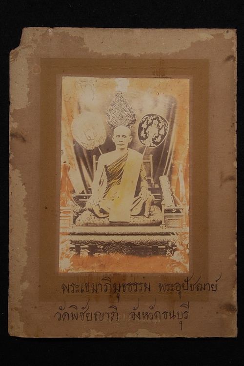 ภาพถ่ายซีเปีย พระเขมาภิมุขธรรม วัดพิชัยญาติ  - 1