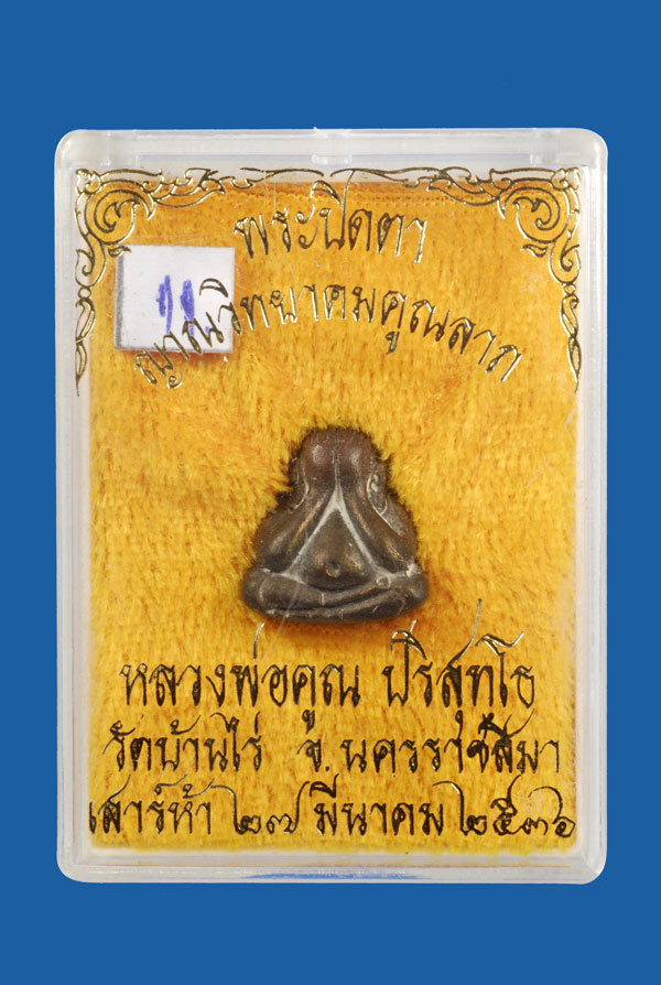 ปุ้มปุ้ย ๓๖ - 5