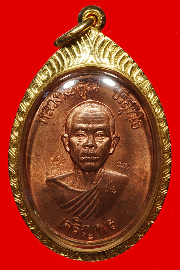 เจริญพรล่าง สามโค๊ต - 1