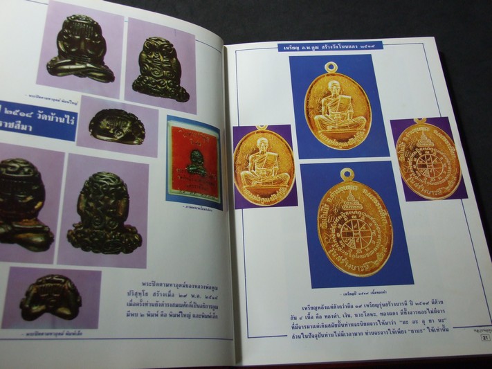 ปิดตาในตำนาน ของหลวงพ่อคูณ - 5
