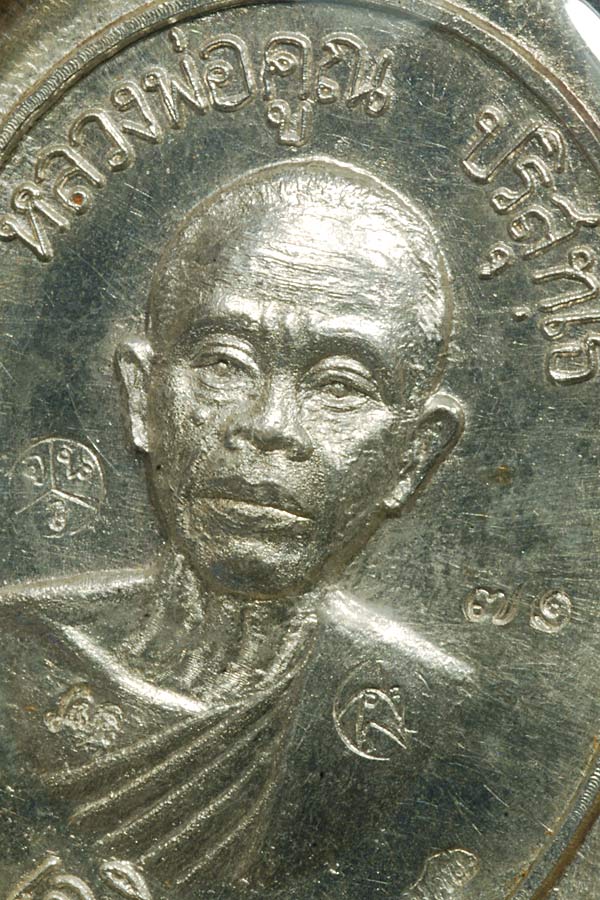 เหรียญเจริญพรล่าง "ในตำนาน" - 2