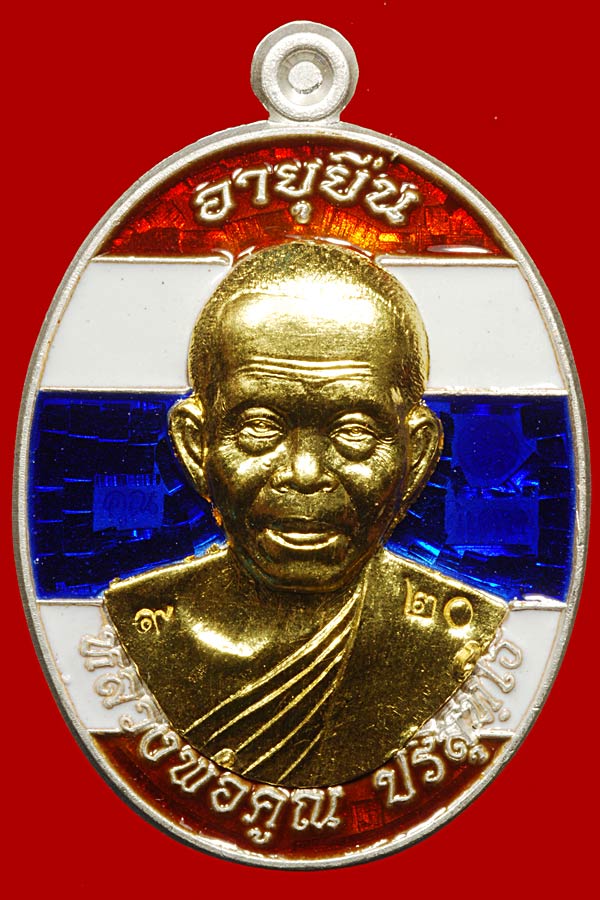 เหรียญหลวงพ่อคูณ อายุยืน ๙๑ - 1