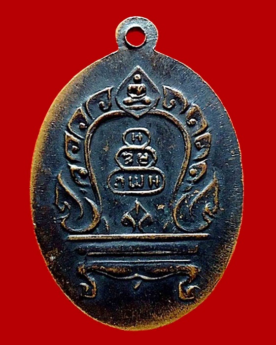 เหรียญสมเด็จพระพุทธโฆษาจราย์เจริญ - 2