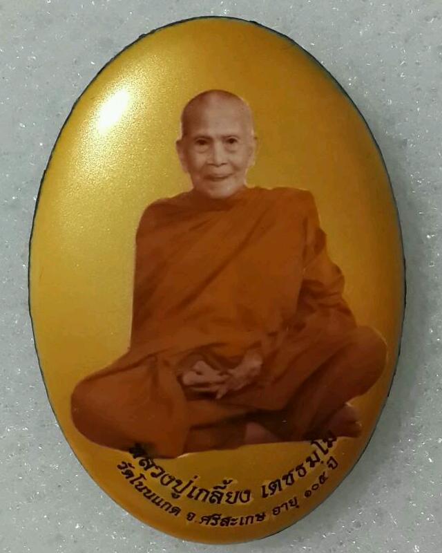 หลวงปู่เกลี้ยง วัดโนนแกด ลอคเก็ตฉากทอง No 237 - 1