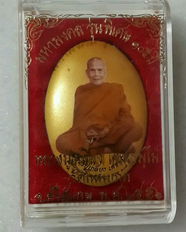 หลวงปู่เกลี้ยง วัดโนนแกด ลอคเก็ตฉากทอง No 237 - 3