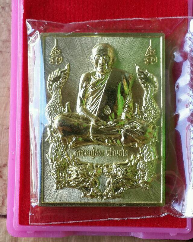 เหรียญมังกรคู่ หลวงปู่ฮก รตินธโร - 1