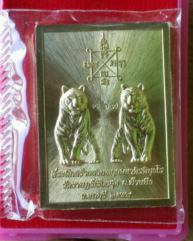 เหรียญมังกรคู่ หลวงปู่ฮก รตินธโร - 2