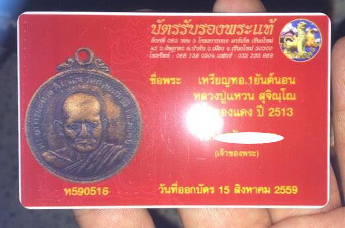เหรียญหลวงปู่แหวน สุจิณโณ วัดดอยแม่ปั๋ง เชียงใหม่ รุ่น ทอ. 1 สวยพร้อมบัตรรับรองพระเมืองเหนือ - 3