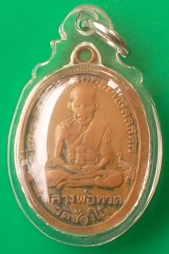 หลวงปู่ทวด - 1