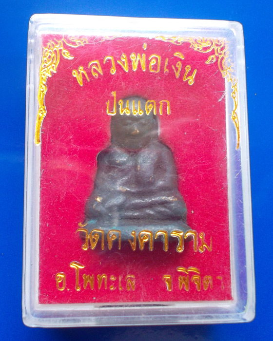 หลวงพ่อเงิน รุ่นปืนแตก พ.ศ.๒๕๒๘ - 4