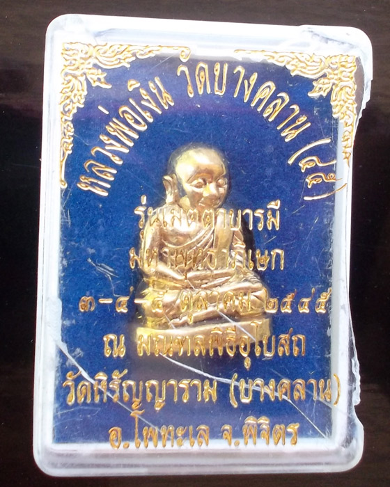 หลวงพ่อเงินออกวัดบางคลานรุ่นเมตตาบารมีพ.ศ.  2545 องค์ที่ 3 - 3