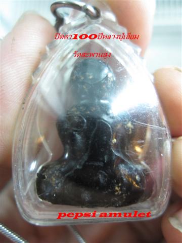 ปิดตา100ปีหลวงปู่เอี่ยม วัดสะพานสูง - 2