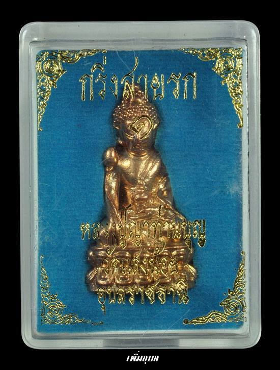 พระกริ่งสายรกรุ่นแรกหลวงปู่ ขันตโร วัดแสงน้อย จ.อุบลราธานี เนื้อนวะ หมายเลข860 พร้อมรอยจารสวยๆ - 4