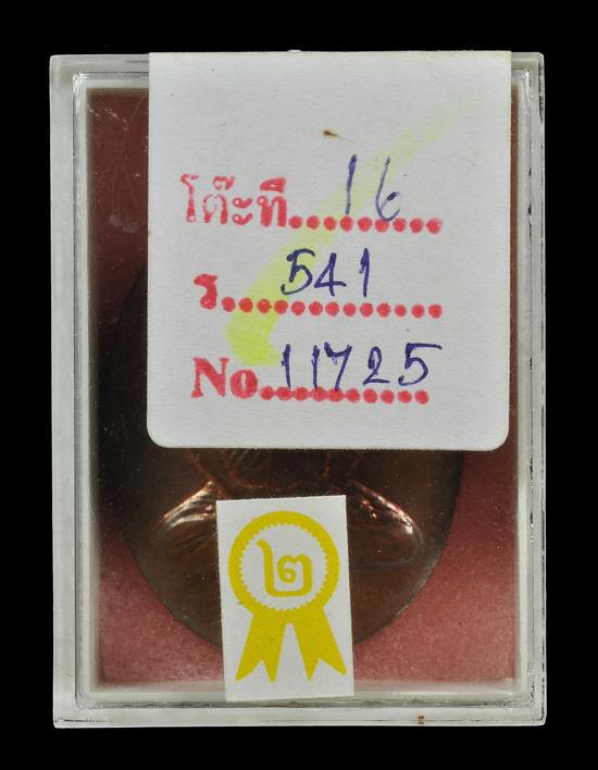 เหรียญหลวงปู่สิม พุทธจาโรรุ่นสันติ ปี17เนื้อทองแดง ที่2งานประกวดพระเครื่องและเหรียญคณาจารย์ทีจ.อุบลฯ - 3