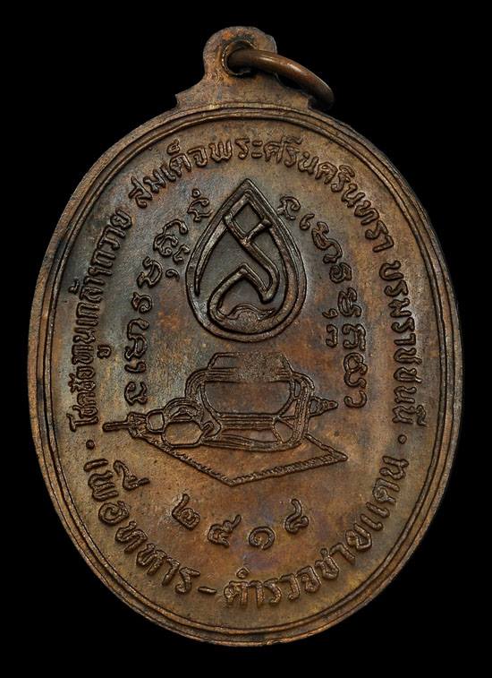 ้เหรียญอาจารย์ฝั้น อาจาโร วัดป่าอุดมสมพร รุ่น84(เหรียญสว.)ปี 18 เนื้อทองแดง สวยๆ - 2