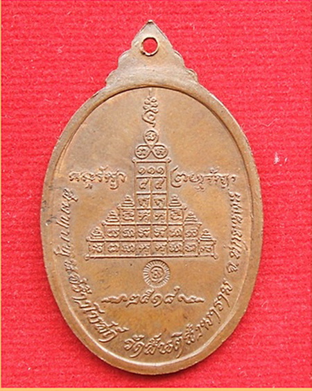 เหรียญหลวงปู่สิม รุ่นปัญญาบารมี ปี2518 เนื้อทองแดง - 2