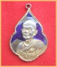 เหรียญหลวงปู่ดุลย์ วัดบูรพาราม รุ่นพิทักษ์สันติราษฏร์ ปี2521เนื้อทองแดงลงยาสีฟ้า 
