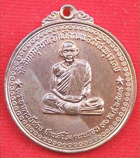 เหรียญหลวงปู่ชอบ ฐานสะโม วัดป่าสัมมานุสรณ์ จ.เลย รุ่นครบรอบ96ปี ปี2534 เนื้อทองแดง - 1