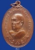 เหรียญอาจารย์ฝั้น อาจาโร รุ่นที่ 84(เหรียญสว.) ปี 2518 เนื้อทองแดง(เหรียญที่2)