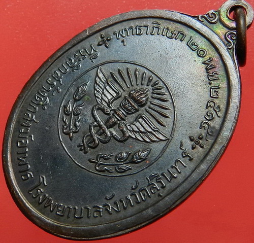 เหรียญพุทธปริตหลวงปู่ดุลย์ วัดบูรพาราม จ.สุรินทร์ ปลุกเสก ปี 2515 เนื้อทองแดงรมดำ(เหรียญที่2) - 4