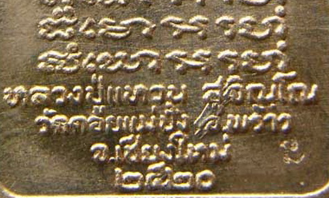 เหรียญสี่เหลี่ยมหลวงปู่แหวน สุจิณโณ หลังทร. ปี 2520 เนื้ออัลปาก้า ตอกโค๊ต (เหรียญที่2) - 4