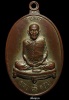 เหรียญแปดรอบหลวงปู่ดุลย์ อตุโล วัดบูรพาราม จ.สุรินทร์ ปี 26 เนื้อทองแดง(นิยม)