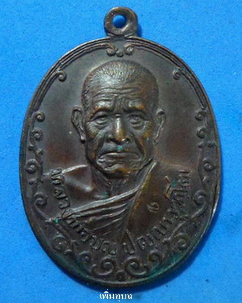 เหรียญหลวงปู่บุญ วัดศรีโนนสัง จ.อุดรธานี รุ่นแรก เนื้อทองแดง สวยๆ - 1