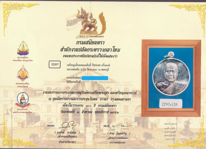 เหรียญเลื่อนสมณศักดิ์เนื้อเงินปี 2548 หลวงพ่อตัด วัดชายนา เหรียญ แชมป์งานใหญไบเทค เลี่ยมทองลงยา - 3