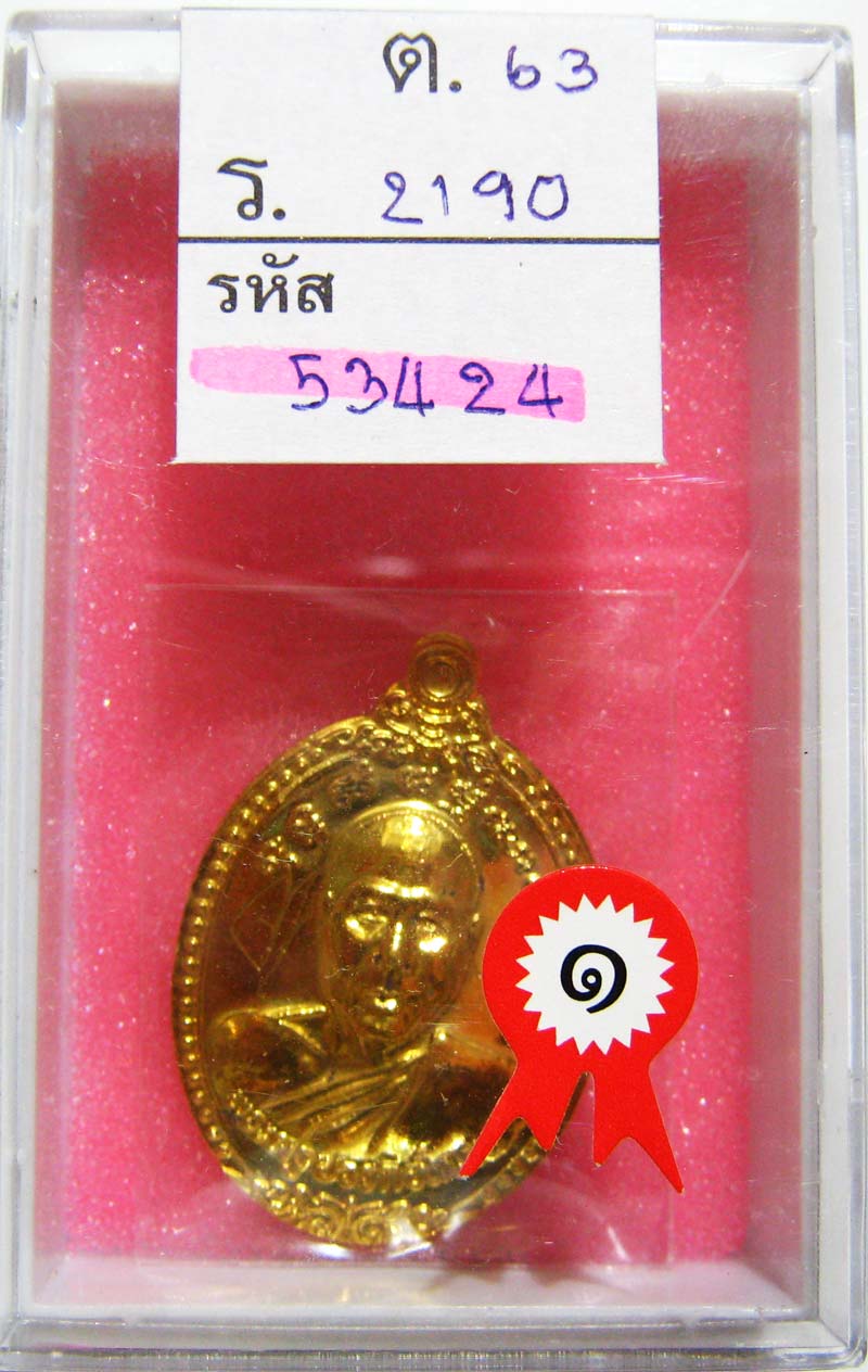 แชมป์งานกรมสารบรรณทหาร เหรียญรุ่น 3 ปี 2540 เนื้อทองคำ หลวงพ่อตัด วัดชายนา - 5