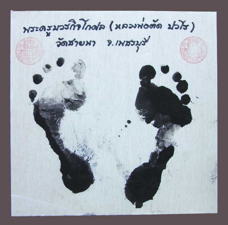 ผ้ายันต์รอยเท้า หลวงพ่อตัด วัดชายนา ปี 2551 - 1