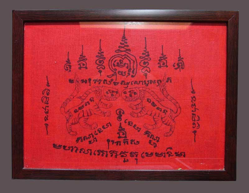 ผ้ายันต์พยัคย์พญาธรคู่ จารมือ ยุคต้นก่อนปี 2540 หลวงพ่อตัด วัดชายนา ขนาดบูชาใส่กรอบพร้อมบูชาครับ - 1