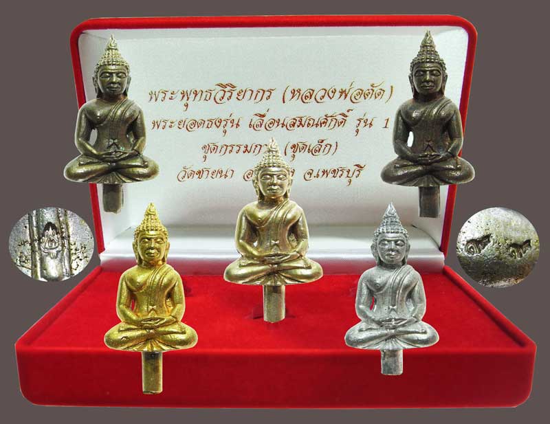 สุดยอดประสบการณ์แห่งปี พระยอดธง เลื่อนสมณศักดิ์ หลวงพ่อตัด วัดชายนา ชุดกรรมการ หมายเลข 99 - 1